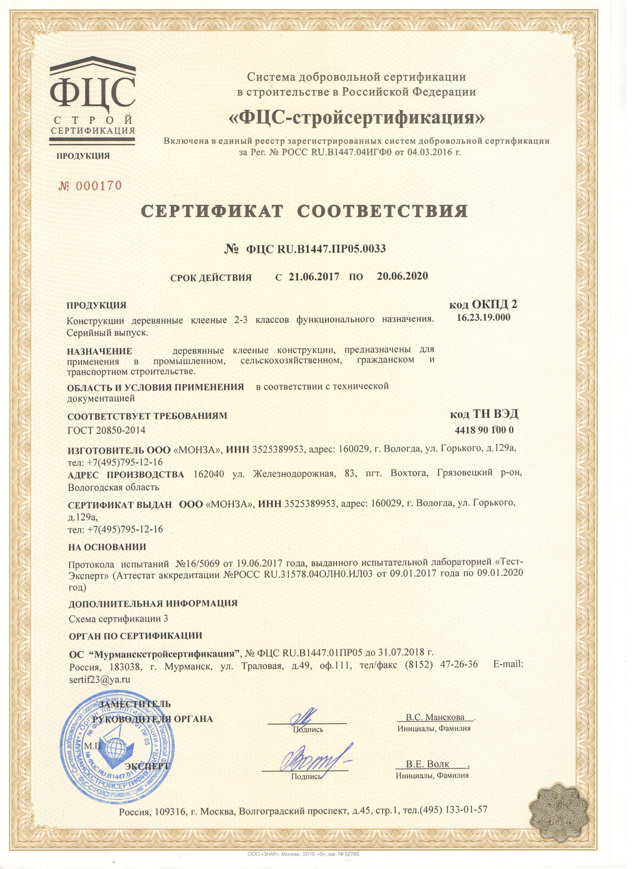 Сертификат-до-2020
